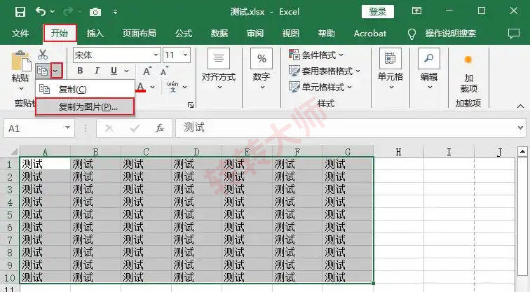 Excel内置“复制为图片”步骤一