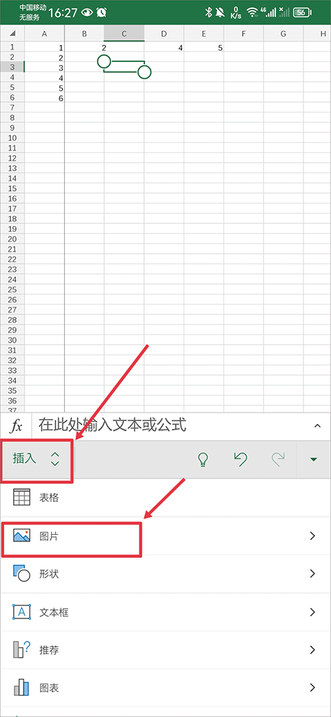 Excel 手机版“数据来自图片”——最省事的免费方案步骤一