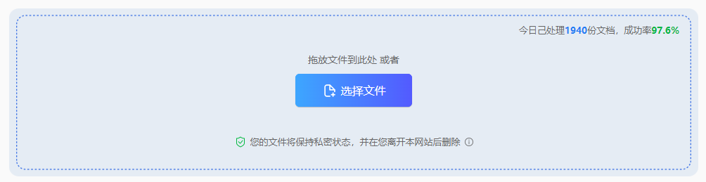 在线转换工具（转转大师在线）步骤二