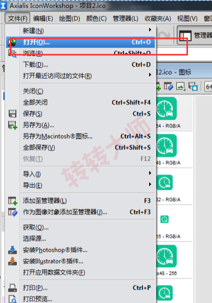 专业图标制作软件（IconWorkshop 等）步骤一