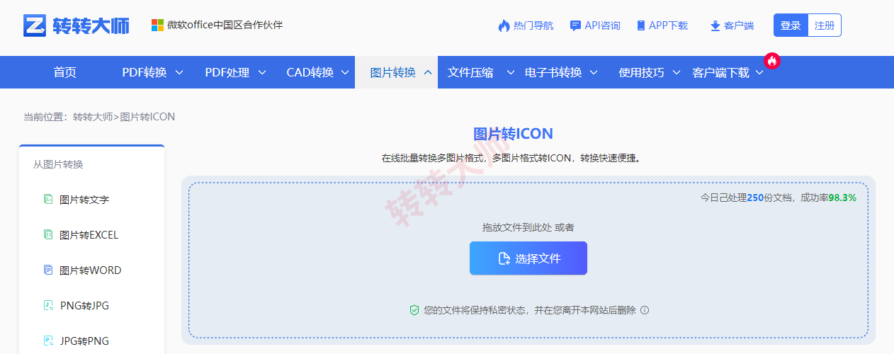 在线转换工具（转转大师在线）步骤一