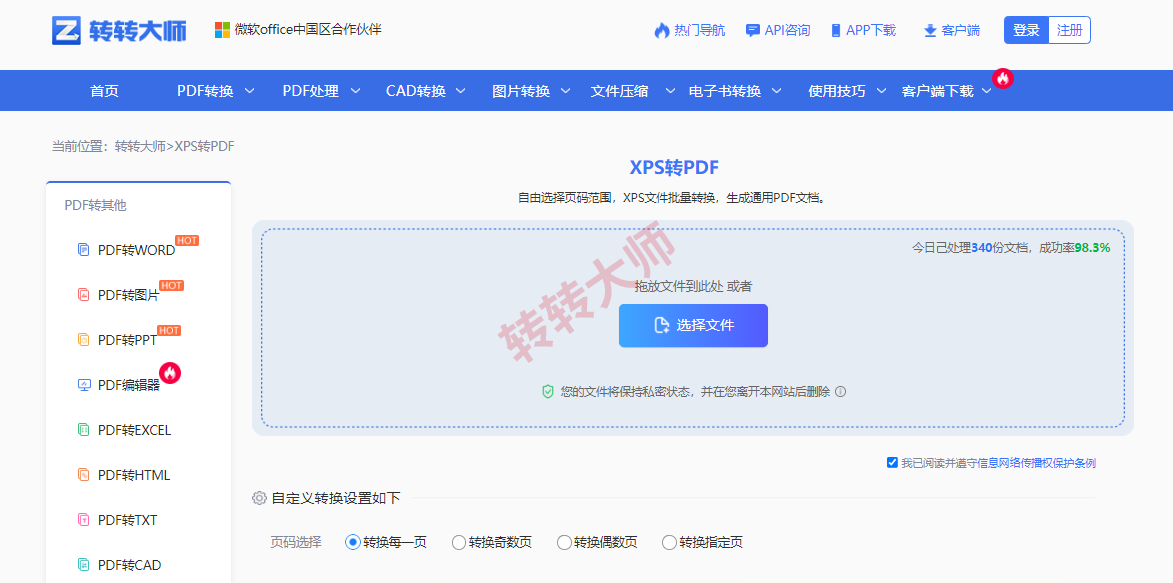 方案三:在线转换工具(转转大师在线)步骤一