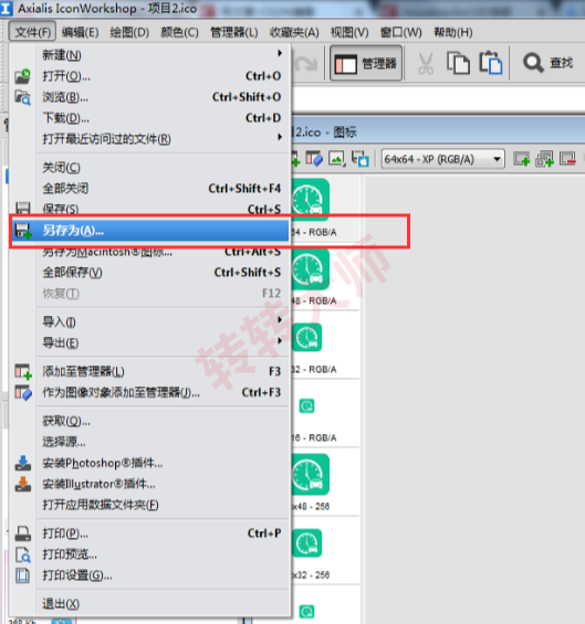 专业图标制作软件（IconWorkshop 等）步骤二