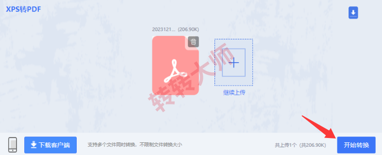 方案三:在线转换工具(转转大师在线)步骤四