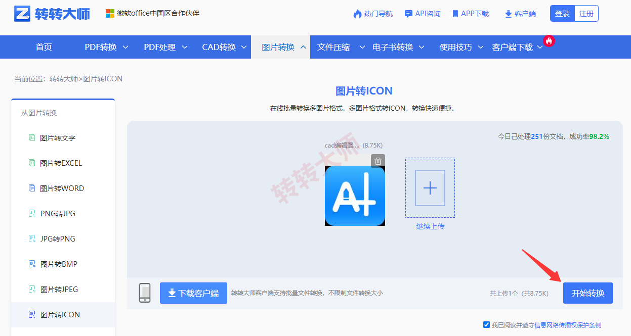 在线转换工具（转转大师在线）步骤三
