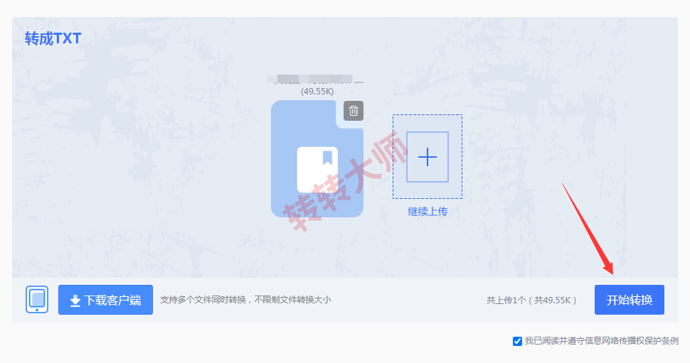 路线一:用在线工具快速转(转转大师在线)步骤三