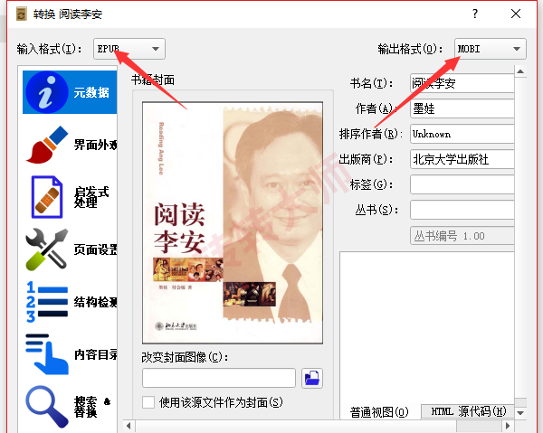 路线二:用 Calibre 本地转换步骤三