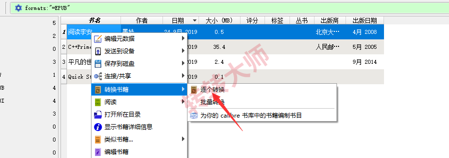 方式二:用 Calibre 本地转换步骤二