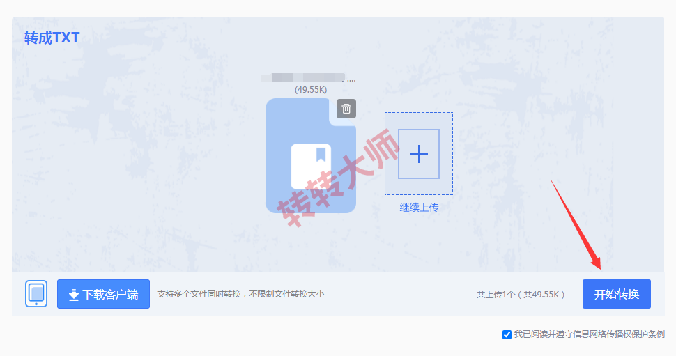 方式一:用在线工具快速转(转转大师在线)步骤三
