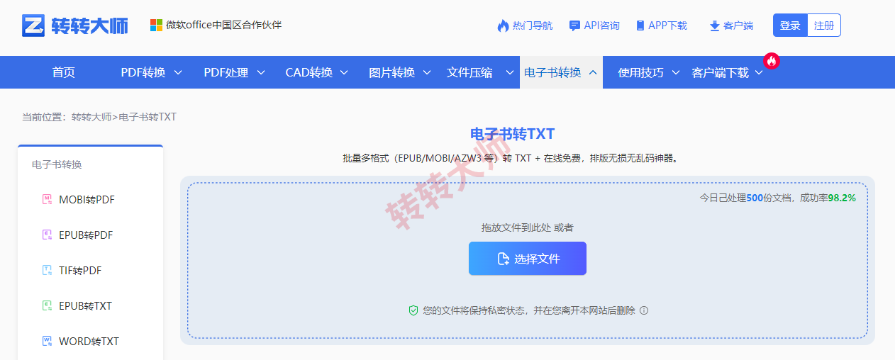 方式一:用在线工具快速转(转转大师在线)步骤一