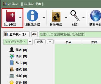 Calibre——最省事的免费方案步骤一