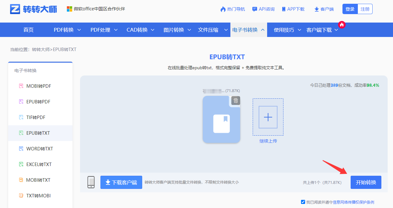 使用转转大师在线工具——免费方案不够用时直接上专业工具步骤三