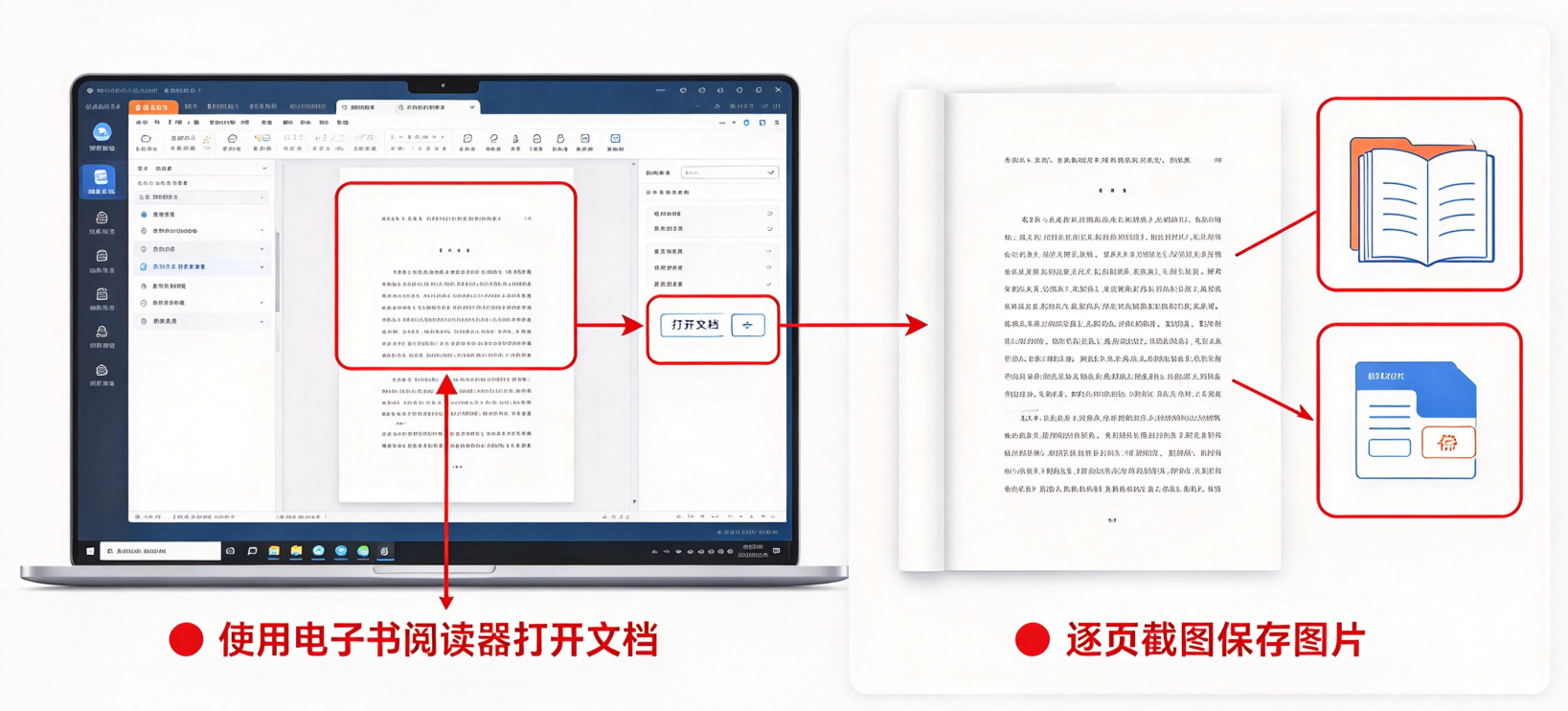 截图合并生成 PDF(加密电子书提取少量页面)