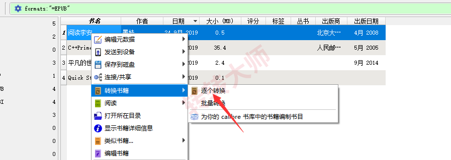 Calibre 本地开源软件(追求稳定与隐私)步骤二