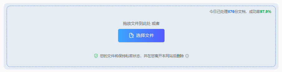 在线网页工具（临时快速转换首选）步骤二