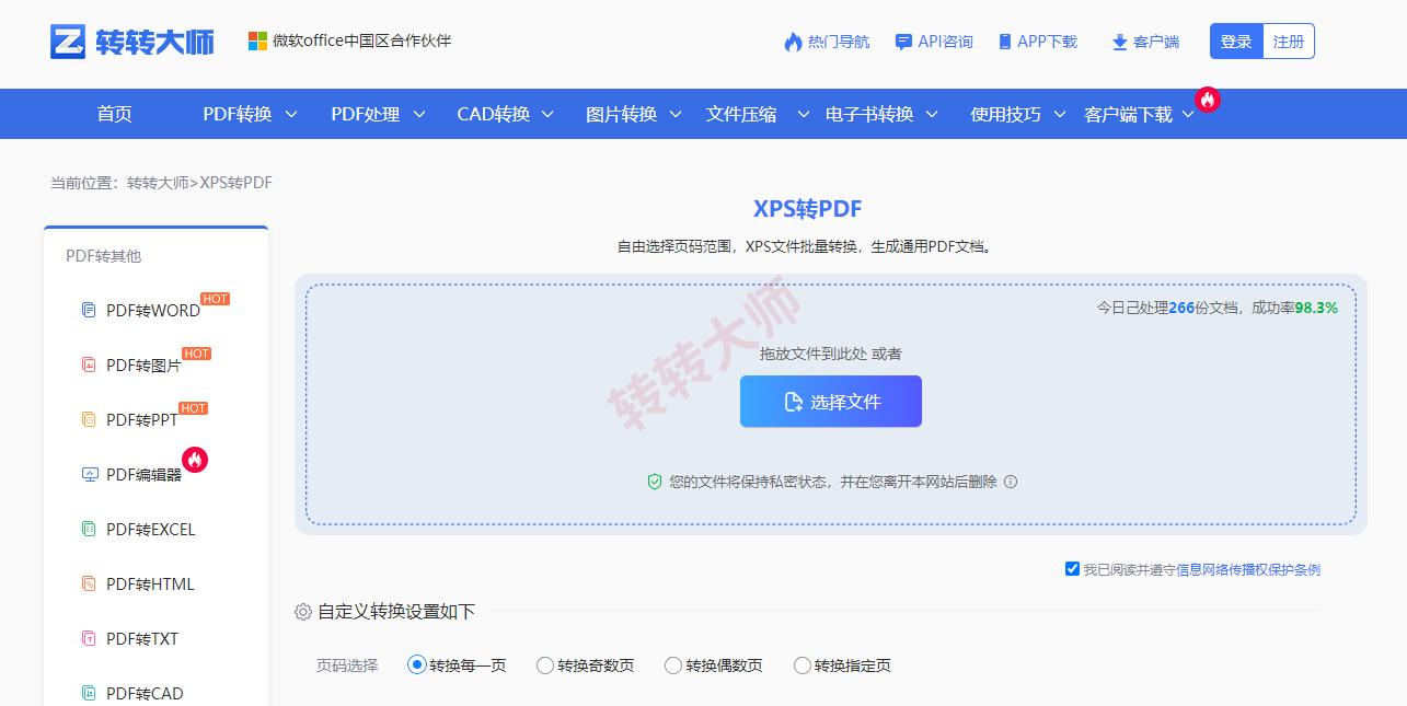 在线网页工具（跨平台临时转换首选）步骤一