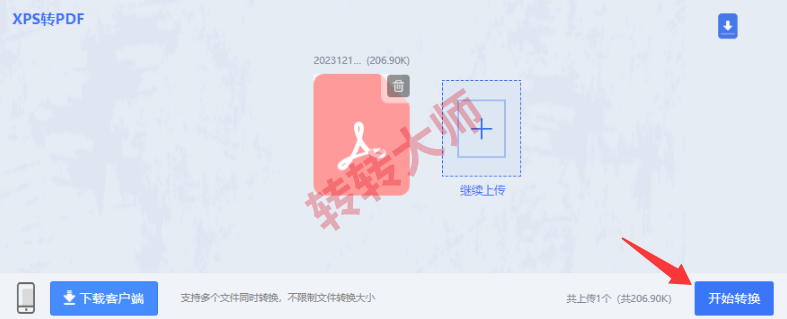 在线网页工具（跨平台临时转换首选）步骤四