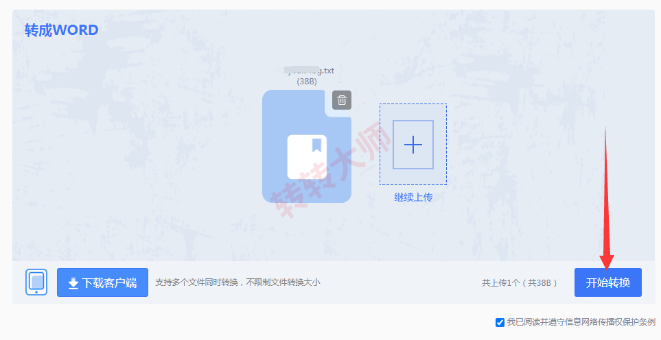 在线网页工具（临时快速转换首选）步骤三