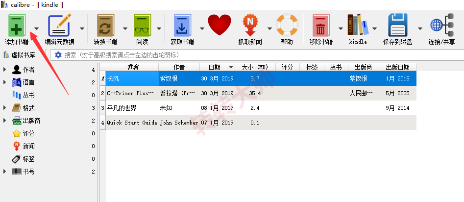 Calibre 本地开源软件（隐私 & 批量优先）步骤一