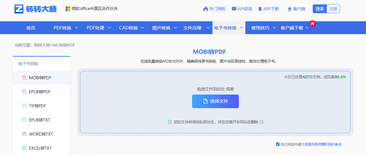 使用转转大师在线工具——免费方案不够用时直接上专业工具步骤一