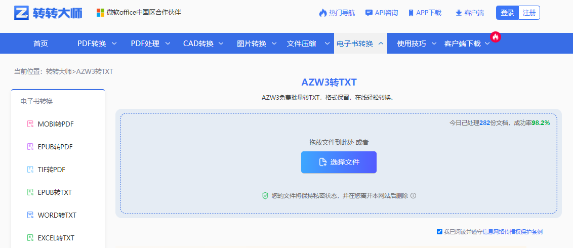 使用转转大师在线工具——免费方案不够用时直接上专业工具步骤一