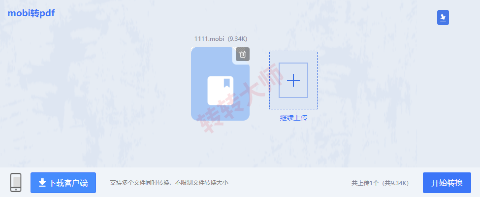 使用转转大师在线工具——免费方案不够用时直接上专业工具步骤三