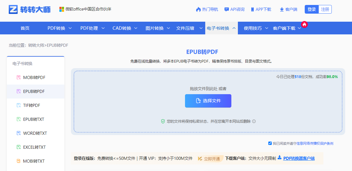 使用转转大师在线工具——免费方案不够用时直接上专业工具步骤一