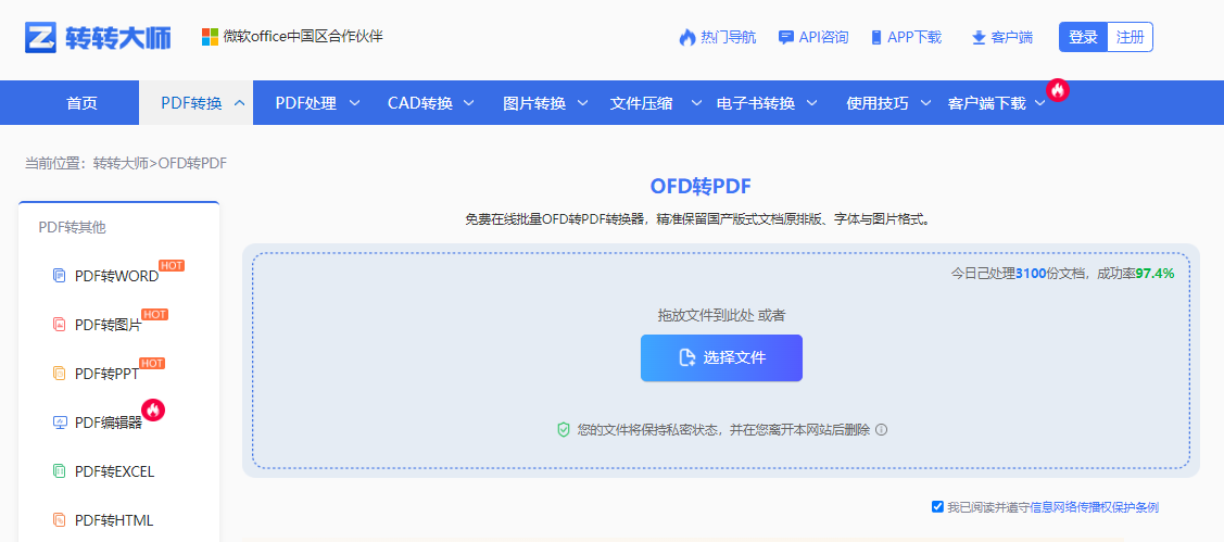 ofd怎么转换成pdf？少量在线、批量客户端、已有阅读器直接另存！