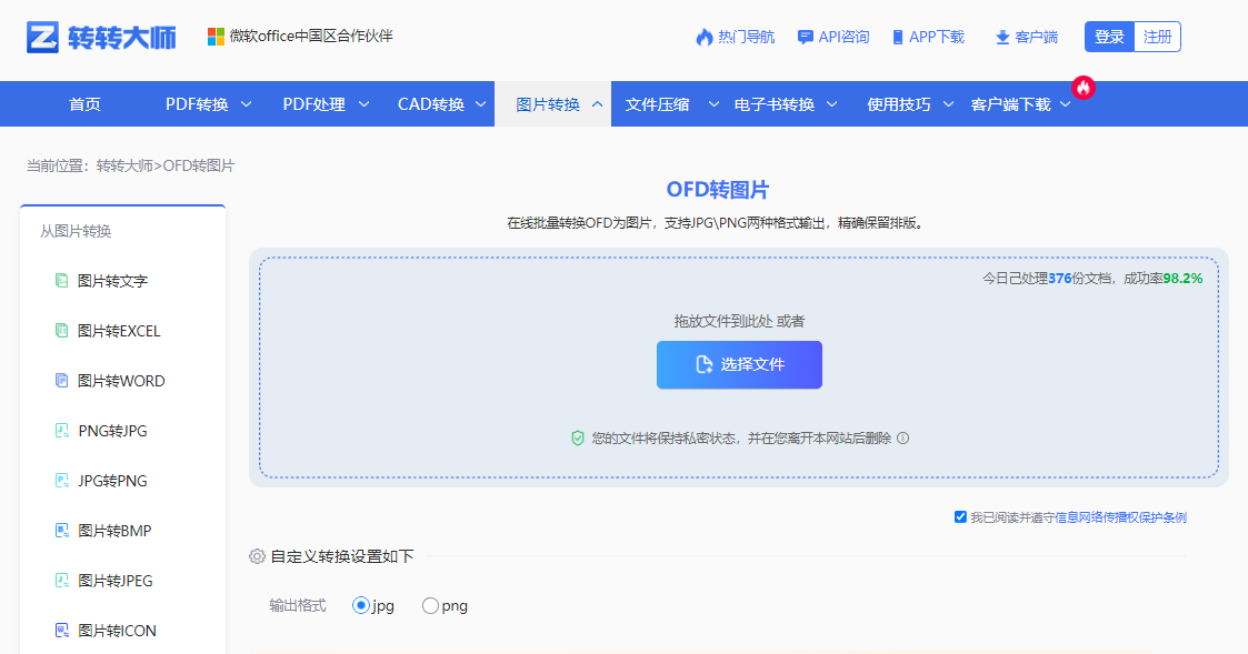 ofd怎么转换成图片？三种方法对比：在线应急、客户端批量、阅读器本地导出！