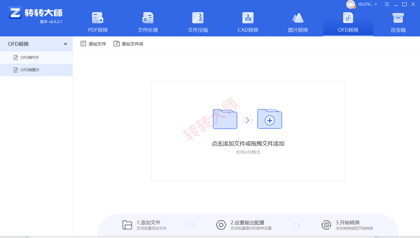 转转大师客户端:批量离线更稳妥步骤一