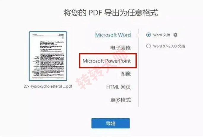 Adobe Acrobat导出:专业软件,排版稳定性较好步骤二