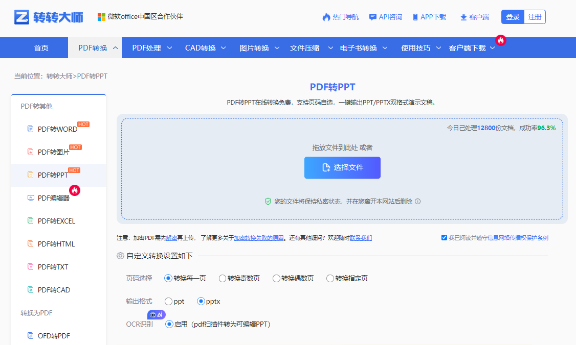 在线PDF转PPT:少量文件应急首选步骤一