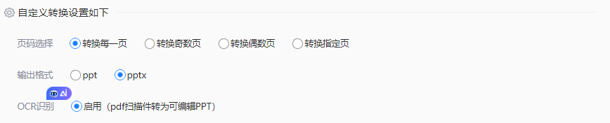 在线PDF转PPT:少量文件应急首选步骤三