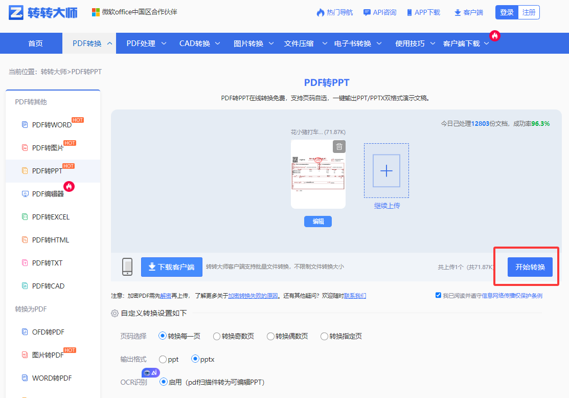 在线PDF转PPT:少量文件应急首选步骤四