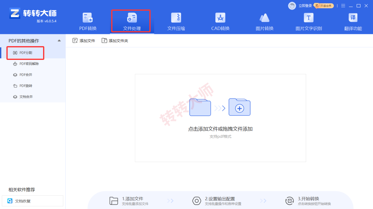 桌面客户端：批量和大文件更稳妥步骤一