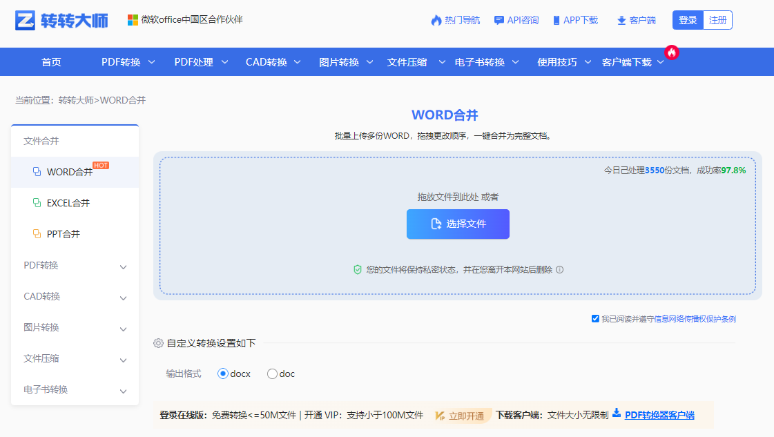 在线合并：少量非敏感文档最省事步骤一