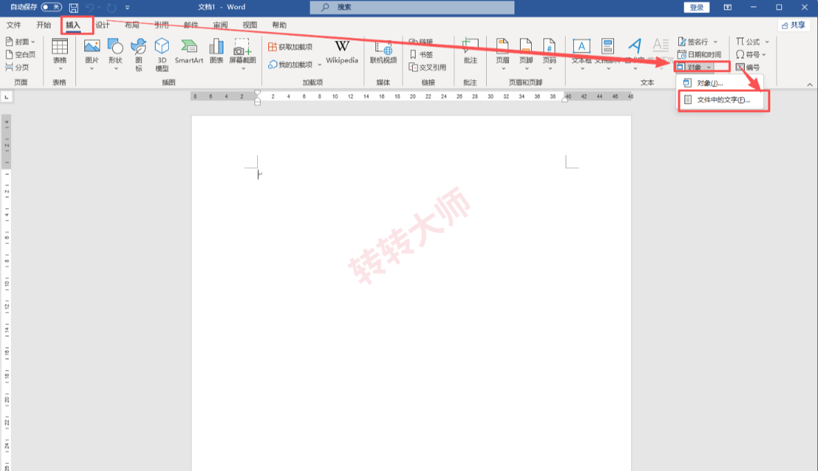 Word“插入对象”/WPS文档合并：本地处理，保留较多原格式步骤一