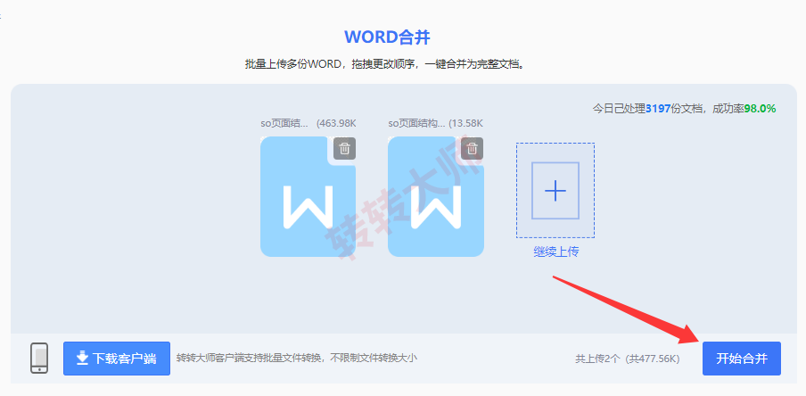 在线合并：少量非敏感文档最省事步骤四