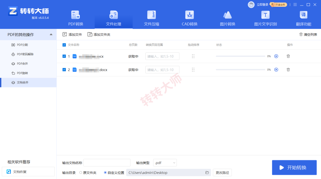 客户端批量合并：文档要隐私更稳妥步骤四