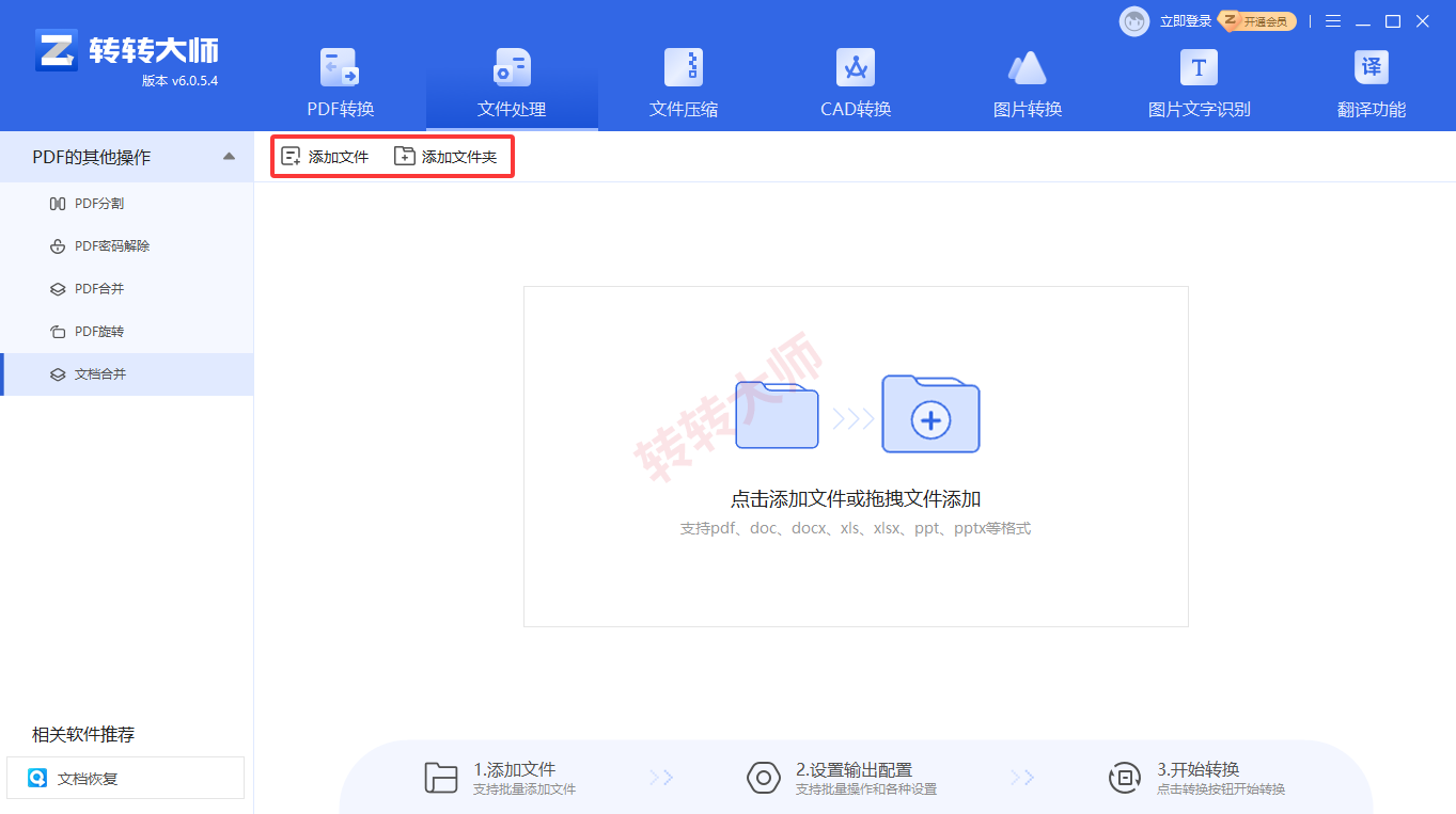 客户端批量合并：文档要隐私更稳妥步骤二
