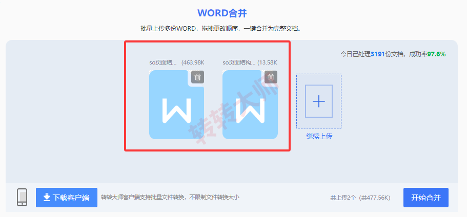 在线合并：少量非敏感文档最省事步骤二