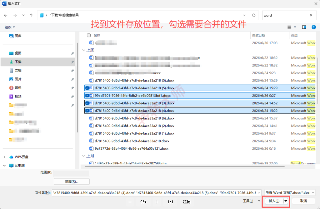 Word“插入对象”/WPS文档合并：本地处理，保留较多原格式步骤二