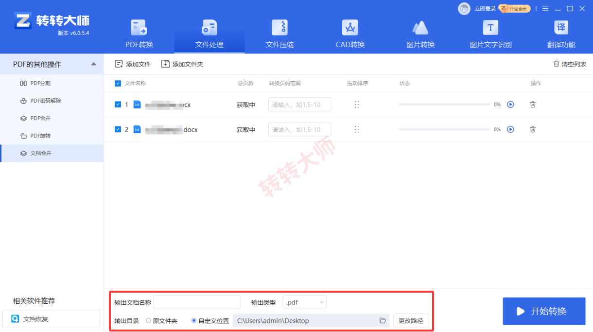 客户端批量合并：文档要隐私更稳妥步骤三
