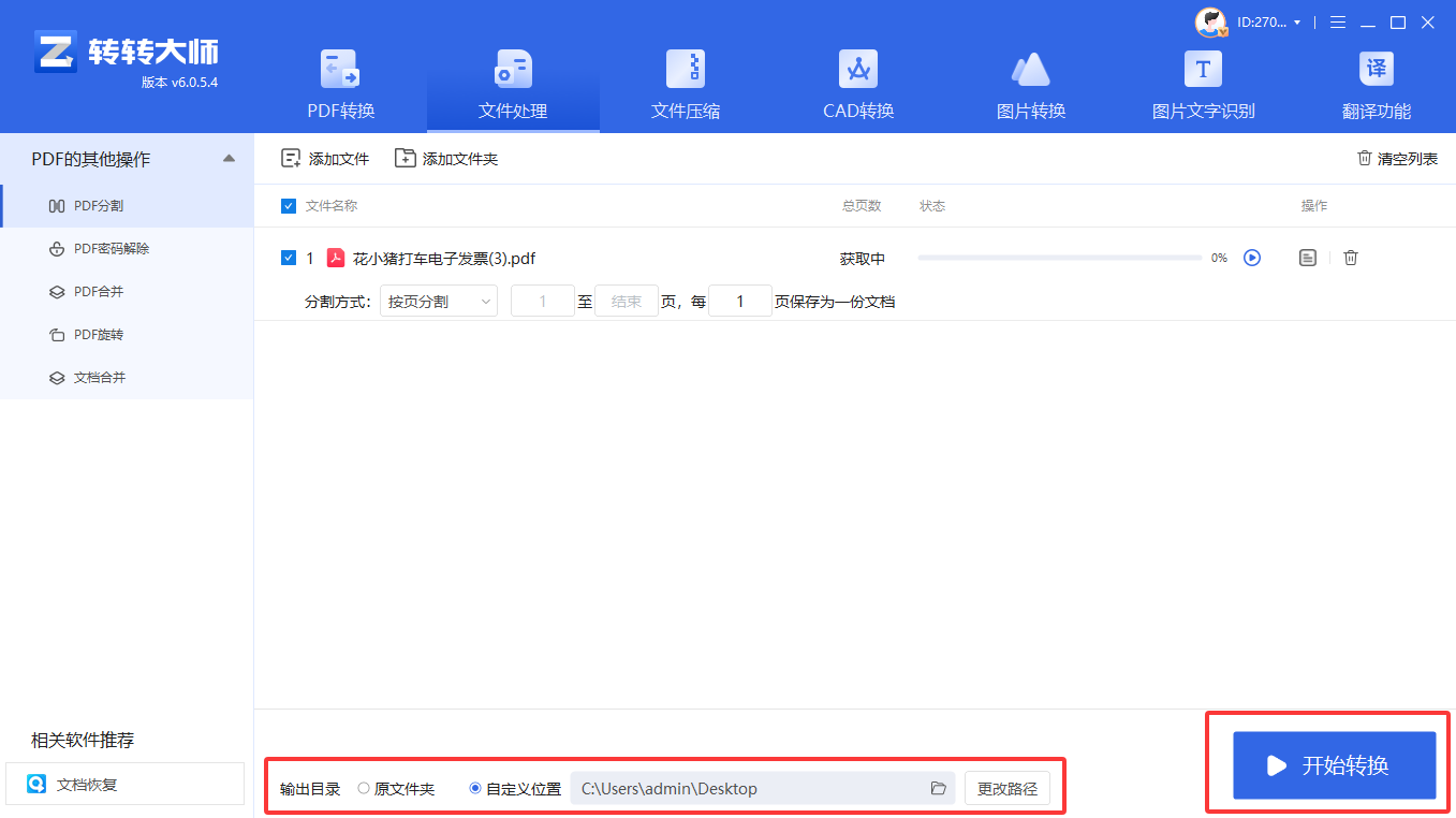 桌面客户端：批量和大文件更稳妥步骤四