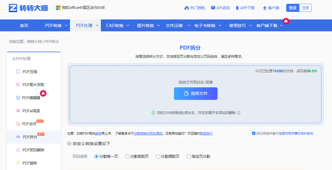 在线拆分：少量文件应急首选步骤一
