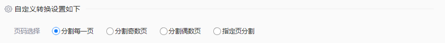 在线拆分：少量文件应急首选步骤三
