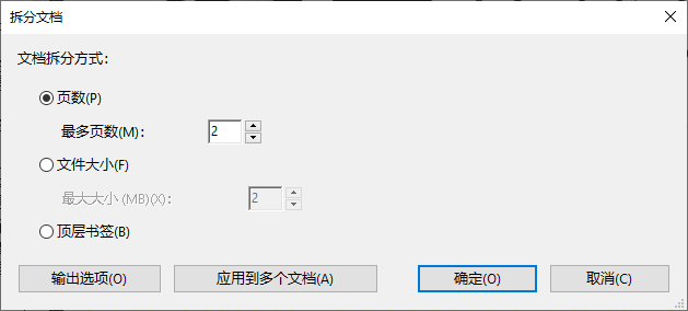 PDF编辑器：精确拆分，适合复杂文档步骤三