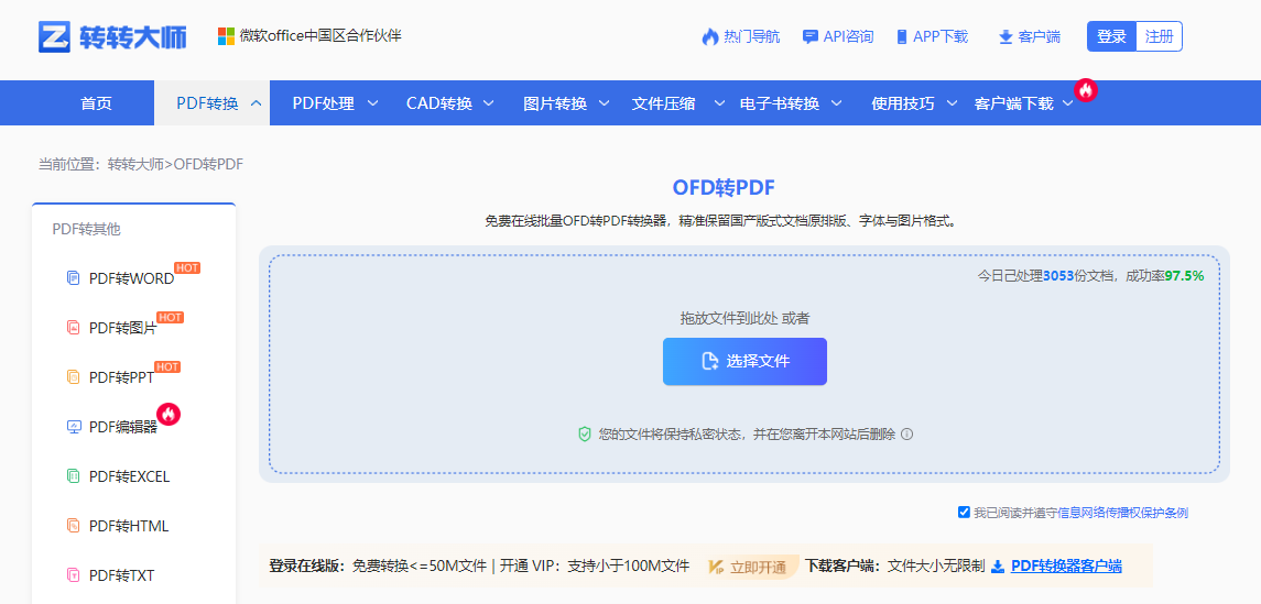 如何将ofd转化为pdf？在线应急、客户端批量、本地阅读器导出三种方案对比！