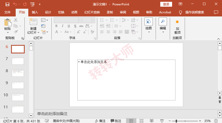 Acrobat/PowerPoint本地导出:适合对排版稳定性有要求步骤四