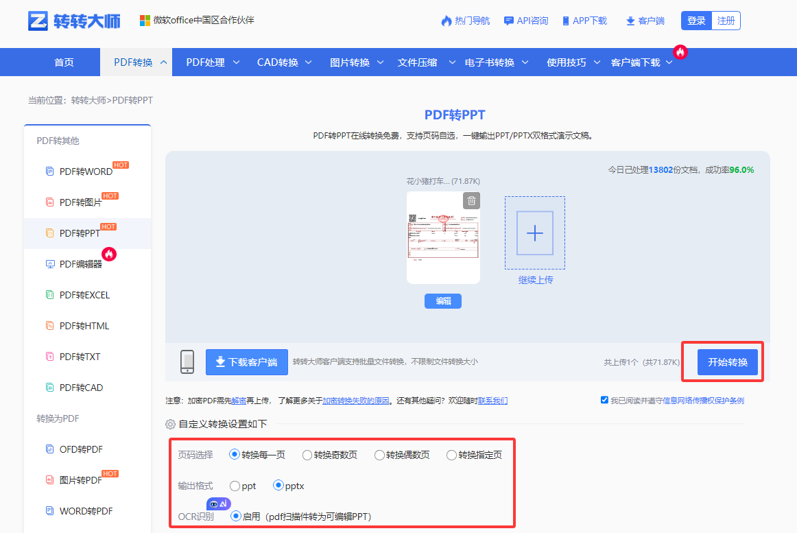 在线PDF转PPT:少量文件应急首选步骤三